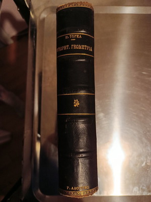 Theoretical Geometry Togka like new, leather-bound volume