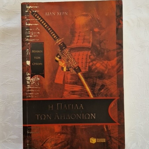 The Nightingale's Trap used book