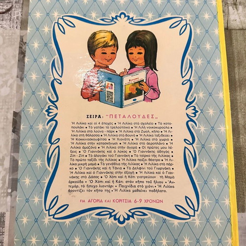 Lilika at the Camp children's book like new, Greek