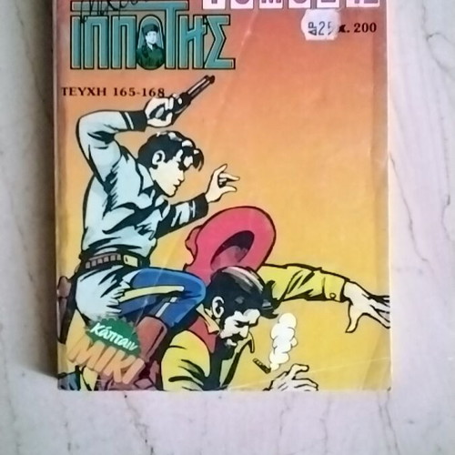 Mikros Ippotis Volume 42 comic used, Greek