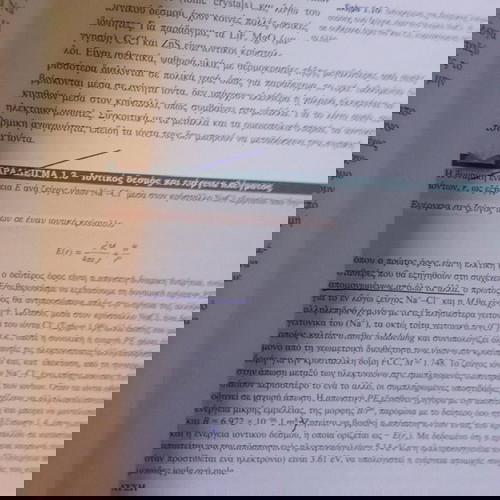 Ηλεκτροτεχνικά Υλικά Αρχές και Εφαρμογές