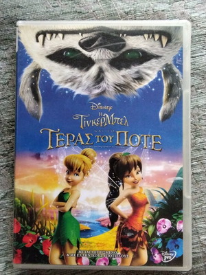 TinkerBell and the Legend of the Neverbeast DVD used, dubbed with Greek subtitles