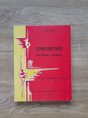 Syntax of Ancient Greek A, B, C General Lyceum textbook new