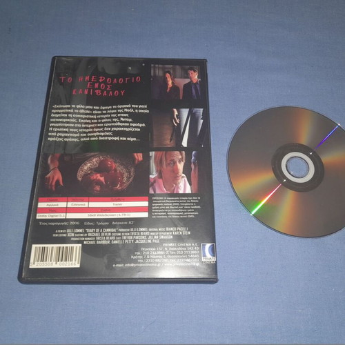 Το ημερολόγιο ενός κανίβαλου DVD μεταχειρισμένο, τρόμου, υπότιτλοι