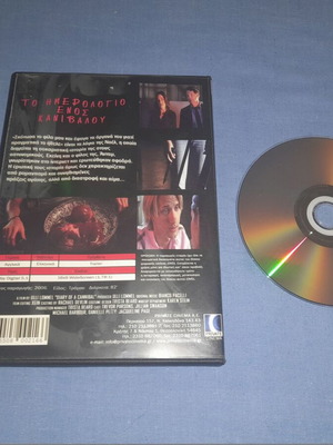 Το ημερολόγιο ενός κανίβαλου DVD μεταχειρισμένο, τρόμου, υπότιτλοι