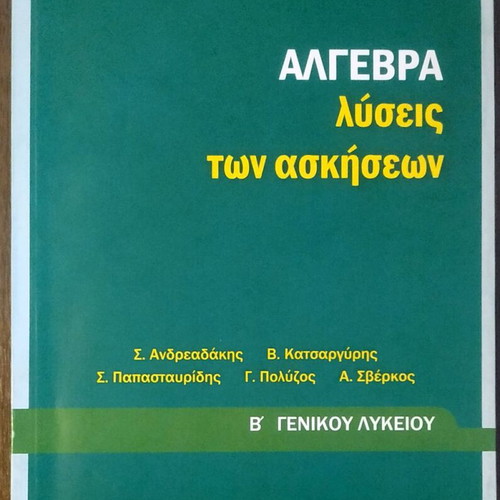 Algebra Solutions of Exercises like new, B' General Lyceum