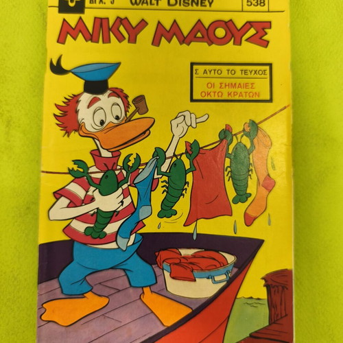 Miky Maous 538 comic book, Terzopoulos edition