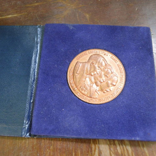 Commemorative bronze coin 150 years Evelpidon School used with case