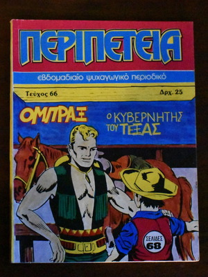 Peripeteia comic No 66 like new