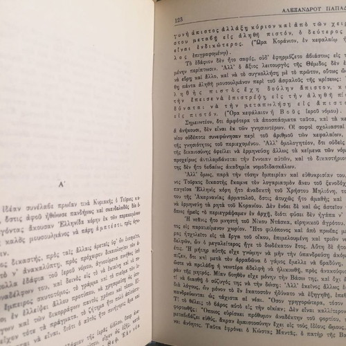 The Metanastis used book by Alexandros Papadiamantis