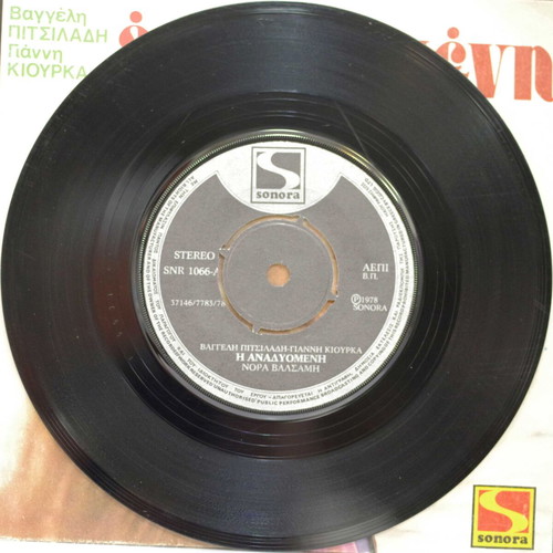 Nora Valsami Anadyomeni & Kontesina Klailia 7'' vinyl used, entechno