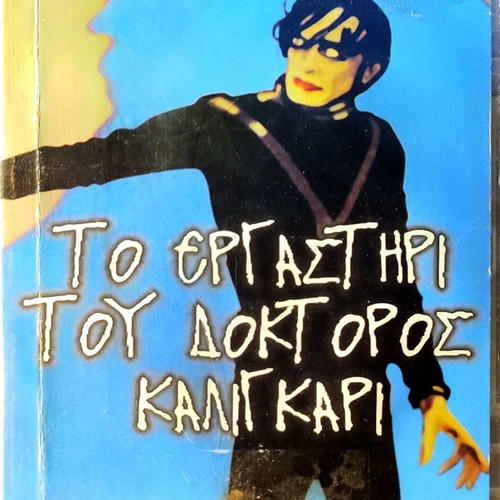 DVD Το Εργαστήρι Του Δόκτορος Καλιγκάρι Μεταχειρισμένο, Τρόμου Φαντασίας