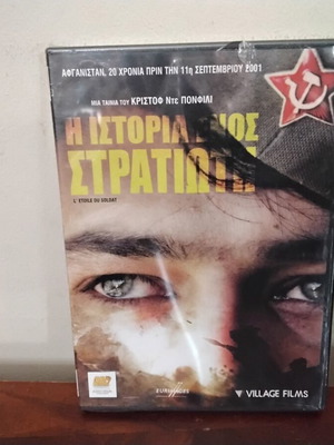 Η Ιστορία Ενός Στρατιώτη DVD καινούργιο με ελληνικούς υπότιτλους, δράμα