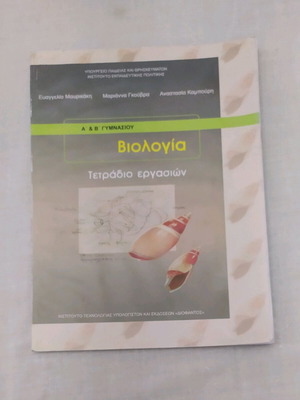 Biology textbook for 2nd grade gymnasium like new, unused