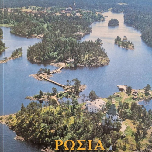 Russia Finland travel chronicle like new, religious tourism