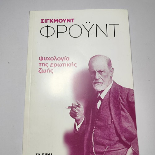 Book Psychology of Erotic Life by Sigmund Freud used, special edition To Vima