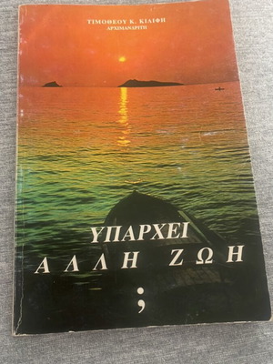 Yparchei Alli Zoi book used, theological and philosophical