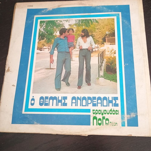 Ο Θέμης Ανδρεάδης τραγουδάει Λογοθέτη vinyl record new, entechno