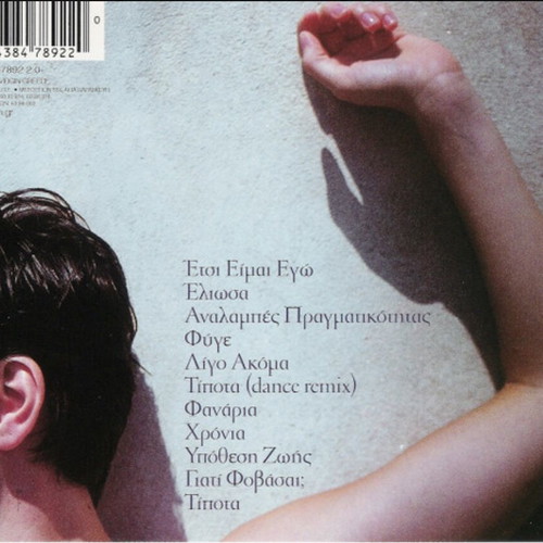 Iro Etsi Eimai Ego CD like new