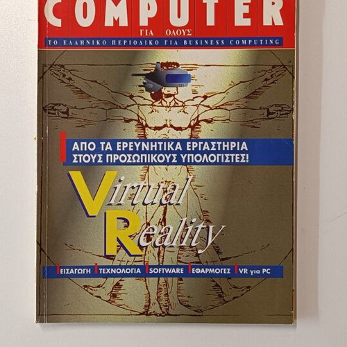 Computer Gia Olous Magazine Issue 129 like new November 1994