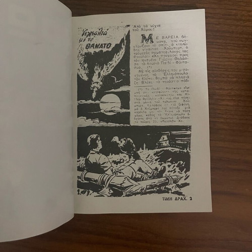 Comic O Mikros Iros used collectible