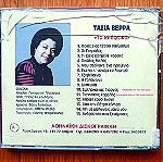  Τασια Βέρρα - Τα κλέφτικα που δεν είχα πει cd