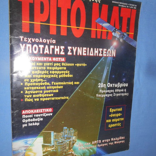 Trito Mati issue 29 used, October 1993
