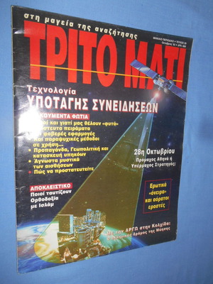 Trito Mati issue 29 used, October 1993