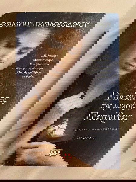 Γυναίκες της μικρής πατρίδας (Θοδωρής Παπαθεοδώρου)