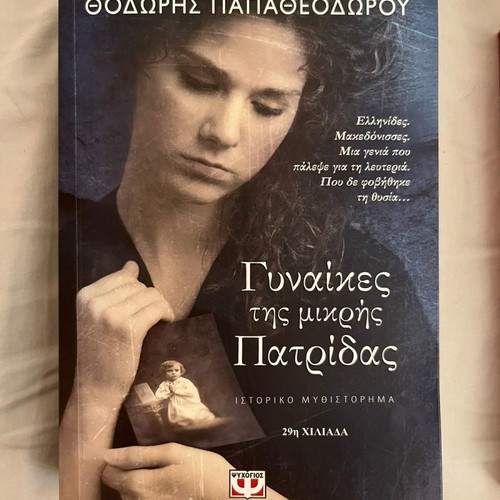 Women of the Small Homeland book new, Greek literature