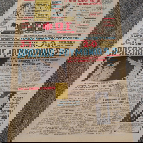 ΕΦΗΜΕΡΙΔΑ ΦΩΣ ΤΩΝ ΣΠΟΡ 11-6-1970 ( ΠΑΓΚΟΣΜΙΟ ΚΥΠΕΛΟ ΜΕΞΙΚΟΥ / ΒΡΑΖΙΛΙΑ - ΡΟΥΜΑΝΙΑ 3-2)