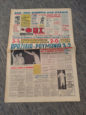 Εφημερίδα Φως των Σπορ 11-6-1970 μεταχειρισμένη, Παγκόσμιο Κύπελλο Μεξικού