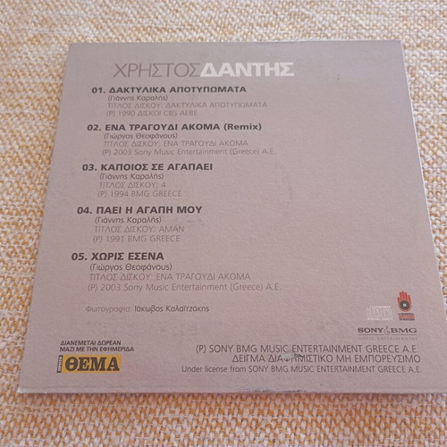 Christos Dantis CD used with 5 songs