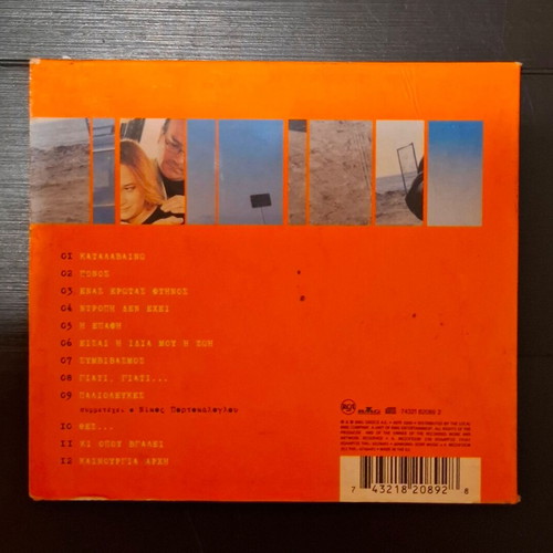 Giannis Kotsiras Einai Diki Mas I Zoi Mas CD album used, pop