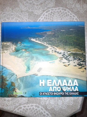 Collection of books with aerial photos from all over Greece like new