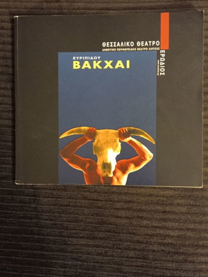 Theatrical program book Bacchae by Euripides used