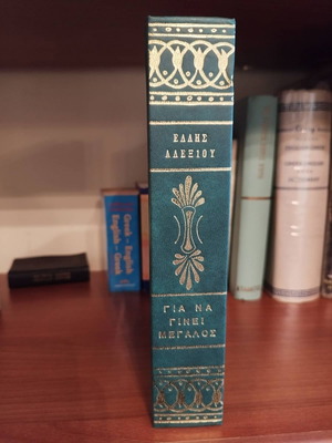 Pack of 4 used Greek literature books