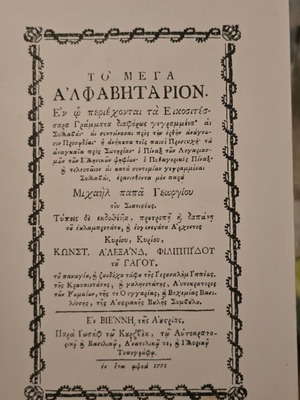 Alphabet used, Greek language