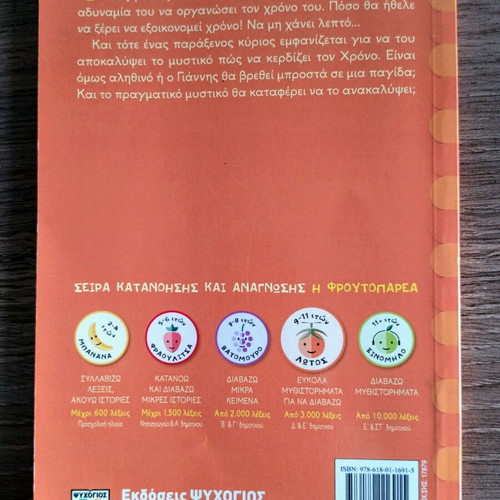 The Boy Who Beat Time by Chrysanthi Tsiampali