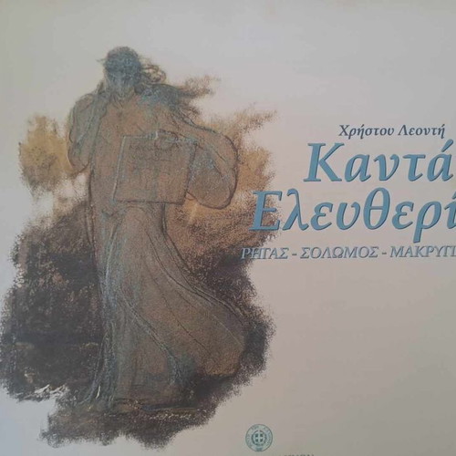 Luxury book Cantata Eleftherias by Christos Leontis with CD like new