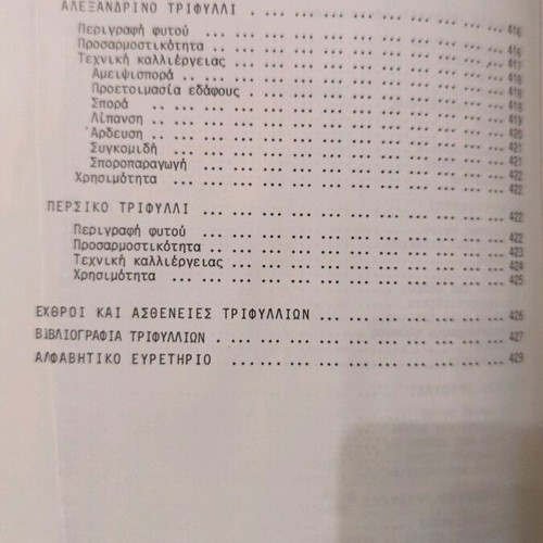 Mediki kai Trifyllia used book