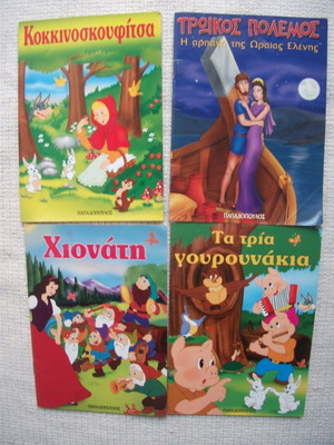 Small fairy tales used, set of 4 books, Papadopoulos edition 2002