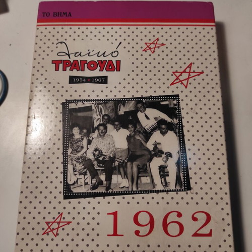 Laiko Tragoudi 1962 box set 5 CD like new