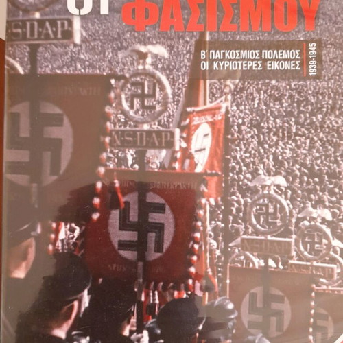 DVD set like new, 4 documentaries Edo Polytechneio, The Rise of Fascism
