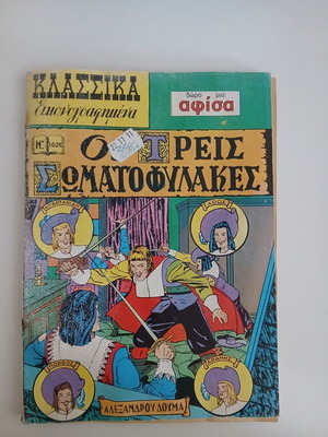 The Three Musketeers classic comic book