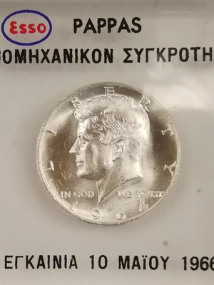 Esso PAPPAS 1966 commemorative hourglass like new