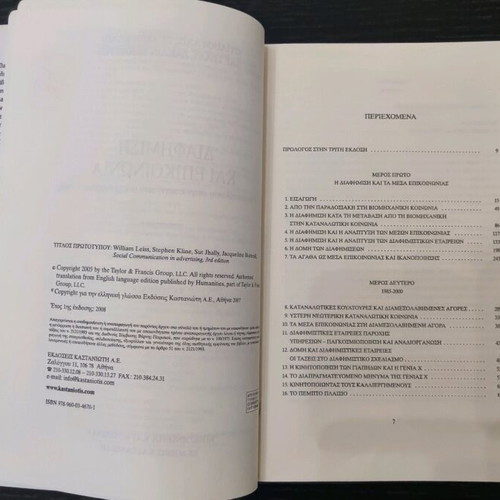 Book Διαφήμιση και Επικοινωνία like new