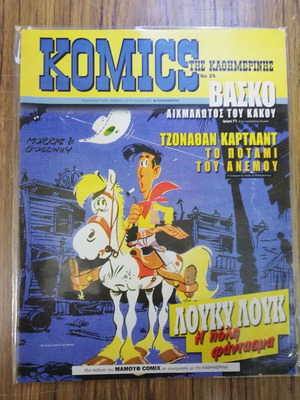 Komics Kathimerinis 25 used