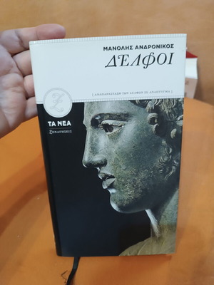 Delphi by Manolis Andronikos book like new, history