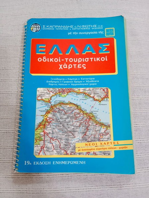 Greece road and tourist maps used, 19th edition
